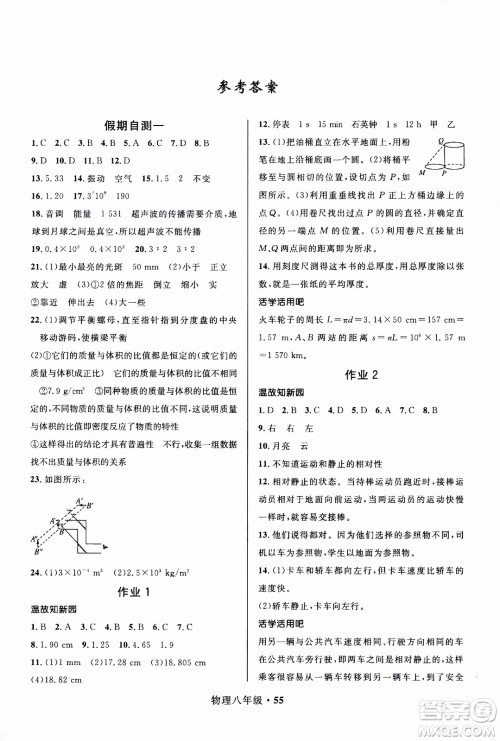 赢在起跑线2020年中学生快乐寒假物理8年级RJ人教版参考答案