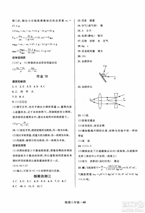 赢在起跑线2020年中学生快乐寒假物理8年级RJ人教版参考答案