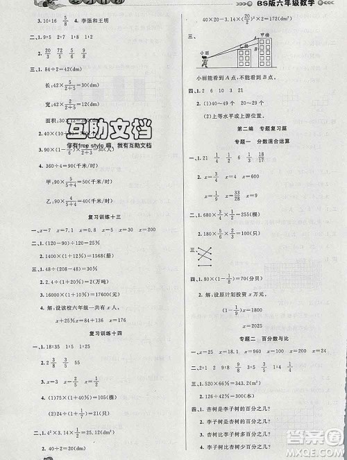 2020年品至教育假期复习计划寒假衔接六年级数学北师版答案