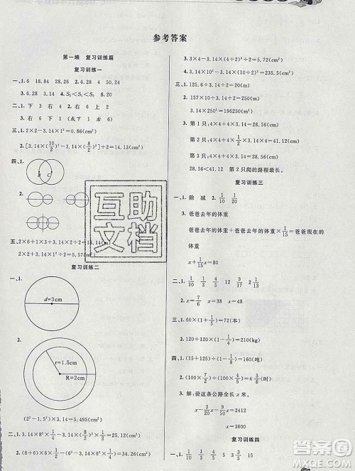 2020年品至教育假期复习计划寒假衔接六年级数学北师版答案