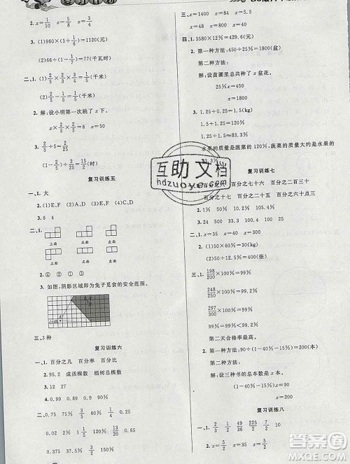 2020年品至教育假期复习计划寒假衔接六年级数学北师版答案