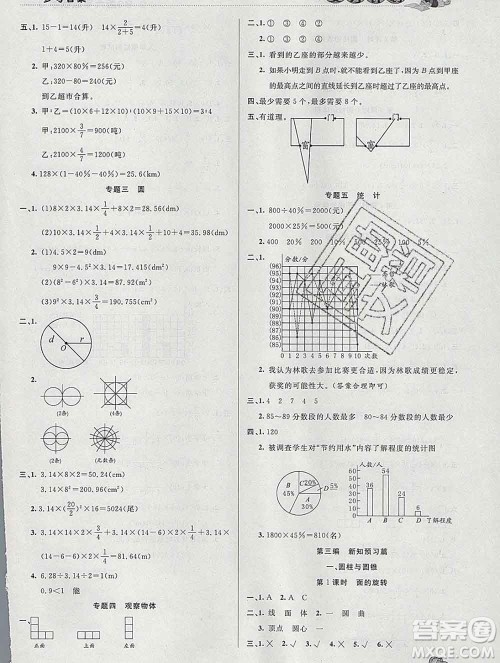 2020年品至教育假期复习计划寒假衔接六年级数学北师版答案