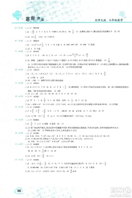 中原农民出版社2020年豫新锐图书假期园地寒假作业七年级数学北师大版答案