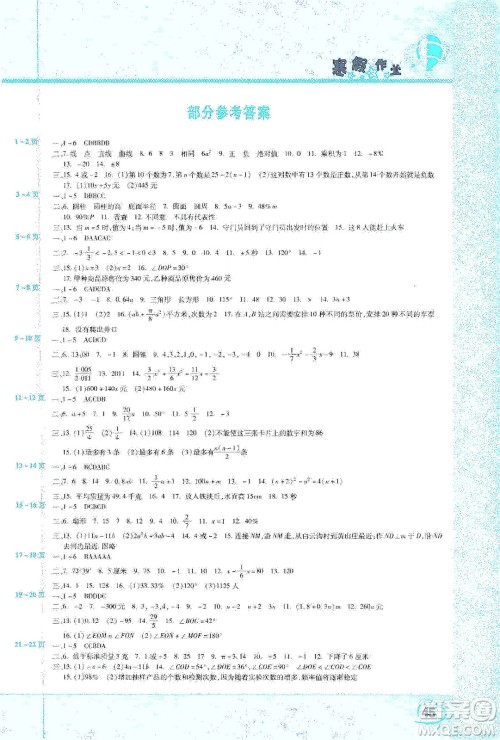 中原农民出版社2020年豫新锐图书假期园地寒假作业七年级数学北师大版答案