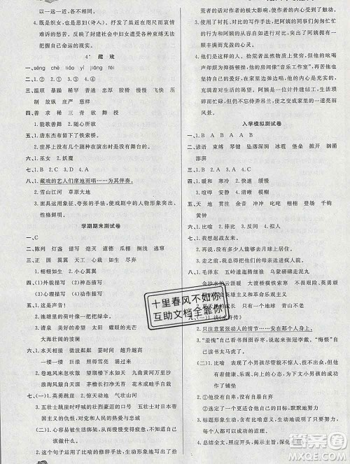 2020年品至教育假期复习计划寒假衔接六年级语文人教版答案