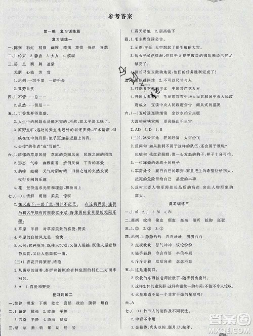 2020年品至教育假期复习计划寒假衔接六年级语文人教版答案