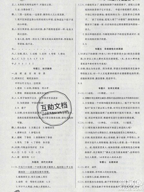 2020年品至教育假期复习计划寒假衔接六年级语文人教版答案