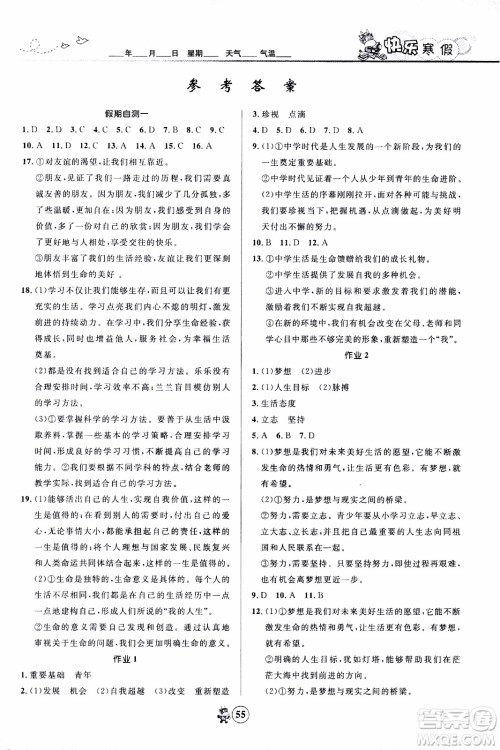 赢在起跑线2020年中学生快乐寒假道德与法治7年级RJ人教版参考答案 赢在起跑线2020年中学生快乐寒假道德与法治7年级RJ人教版参考答案