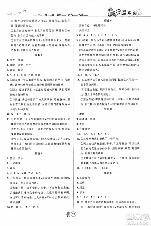 赢在起跑线2020年中学生快乐寒假道德与法治7年级RJ人教版参考答案 赢在起跑线2020年中学生快乐寒假道德与法治7年级RJ人教版参考答案