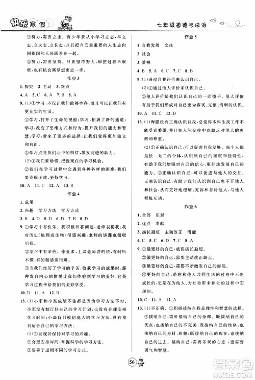 赢在起跑线2020年中学生快乐寒假道德与法治7年级RJ人教版参考答案