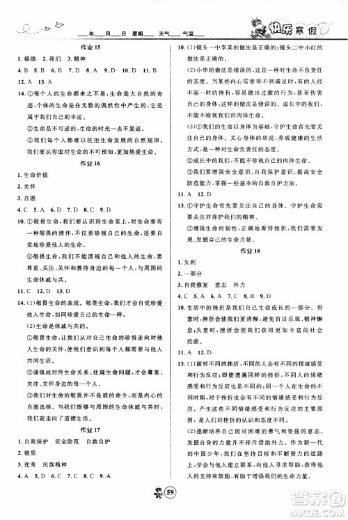 赢在起跑线2020年中学生快乐寒假道德与法治7年级RJ人教版参考答案 赢在起跑线2020年中学生快乐寒假道德与法治7年级RJ人教版参考答案