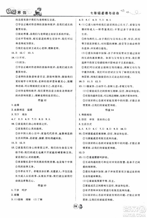 赢在起跑线2020年中学生快乐寒假道德与法治7年级RJ人教版参考答案 赢在起跑线2020年中学生快乐寒假道德与法治7年级RJ人教版参考答案