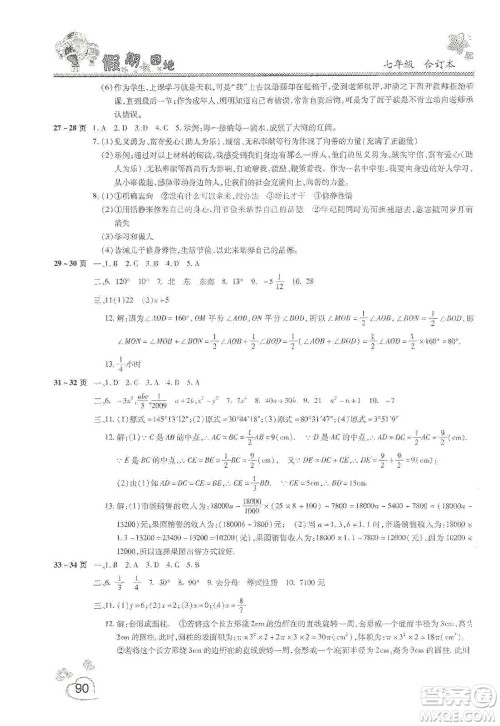 中原农民出版社2020年新锐图书假期园地寒假作业七年级语文数学英语合订本答案