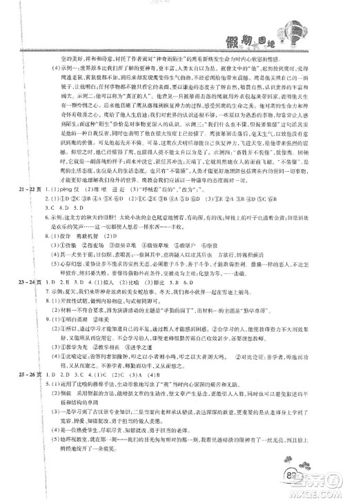 中原农民出版社2020年新锐图书假期园地寒假作业七年级语文数学英语合订本答案