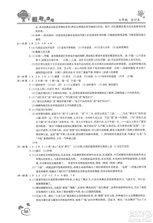 中原农民出版社2020年新锐图书假期园地寒假作业七年级语文数学英语合订本答案