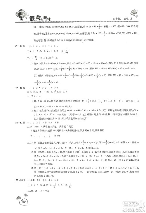 中原农民出版社2020年新锐图书假期园地寒假作业七年级语文数学英语合订本答案