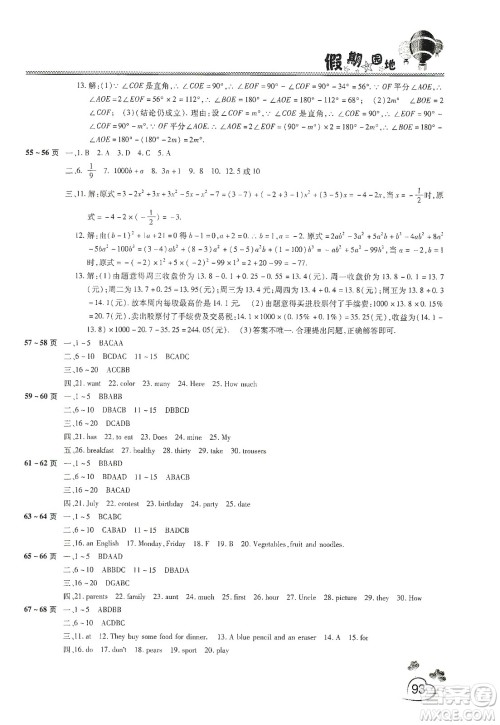 中原农民出版社2020年新锐图书假期园地寒假作业七年级语文数学英语合订本答案