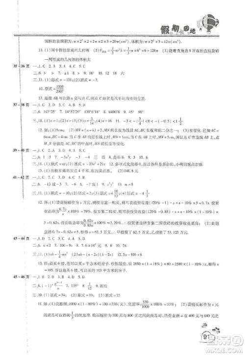 中原农民出版社2020年新锐图书假期园地寒假作业七年级语文数学英语合订本答案
