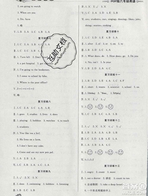 2020年品至教育假期复习计划寒假衔接六年级英语人教版答案