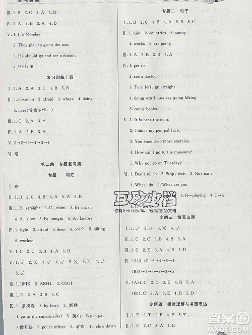 2020年品至教育假期复习计划寒假衔接六年级英语人教版答案