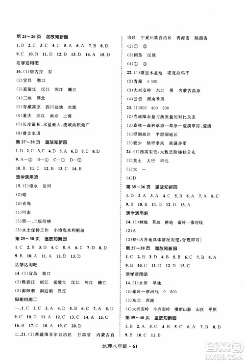 赢在起跑线2020年中学生快乐寒假地理8年级RJ人教版参考答案
