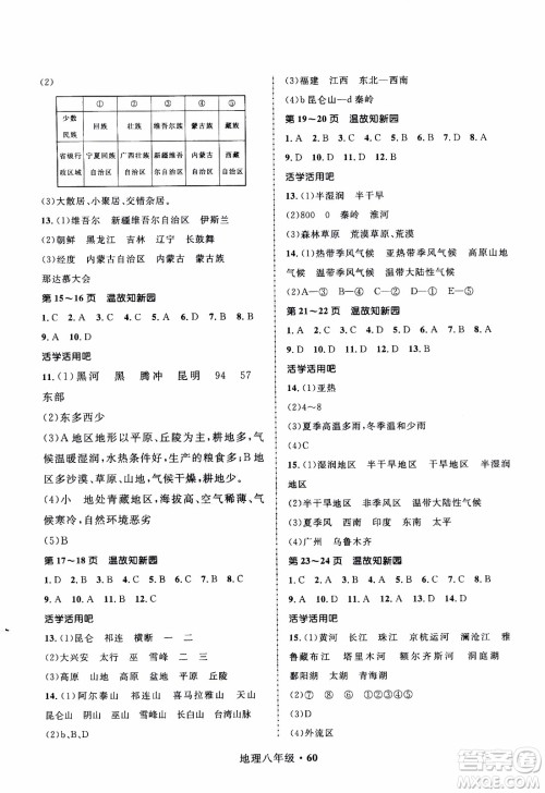 赢在起跑线2020年中学生快乐寒假地理8年级RJ人教版参考答案