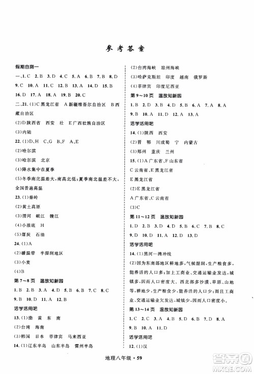 赢在起跑线2020年中学生快乐寒假地理8年级RJ人教版参考答案