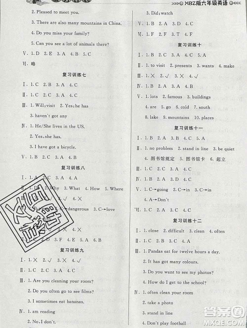 2020年品至教育假期复习计划寒假衔接六年级英语新标准版三起答案 2020年品至教育假期复习计划寒假衔接六年级英语新标准版三起答案