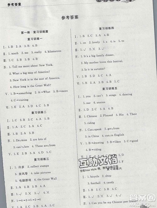 2020年品至教育假期复习计划寒假衔接六年级英语新标准版三起答案 2020年品至教育假期复习计划寒假衔接六年级英语新标准版三起答案