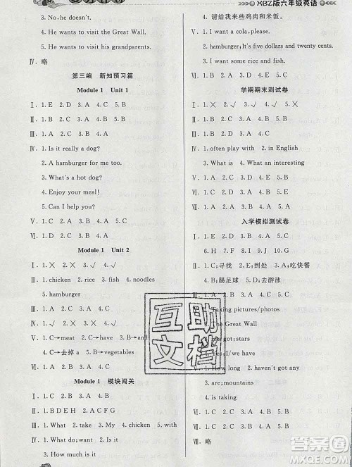 2020年品至教育假期复习计划寒假衔接六年级英语新标准版三起答案 2020年品至教育假期复习计划寒假衔接六年级英语新标准版三起答案