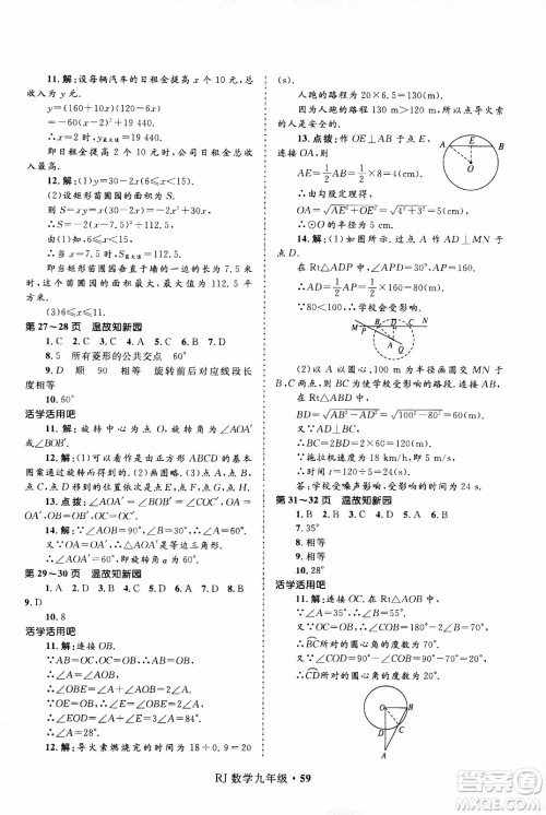 赢在起跑线2020年中学生快乐寒假数学9年级RJ人教版参考答案