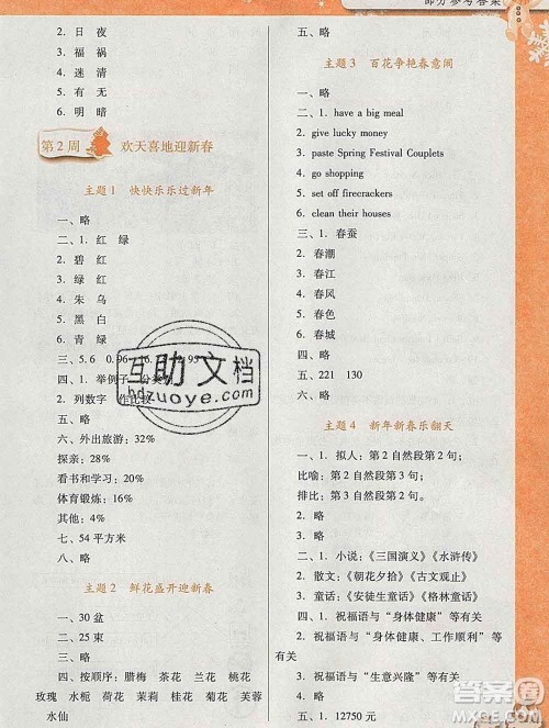 广东教育出版社2020年南方新课堂快乐寒假五年级合订本答案