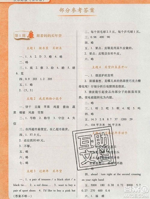 广东教育出版社2020年南方新课堂快乐寒假五年级合订本答案