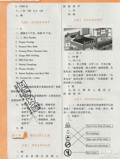 广东教育出版社2020年南方新课堂快乐寒假五年级合订本答案