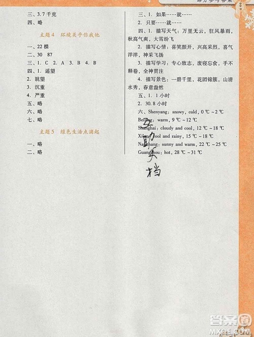 广东教育出版社2020年南方新课堂快乐寒假五年级合订本答案