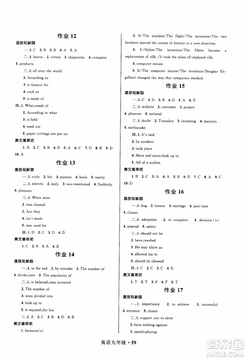赢在起跑线2020年中学生快乐寒假英语9年级RJ人教版参考答案 赢在起跑线2020年中学生快乐寒假英语9年级RJ人教版参考答案