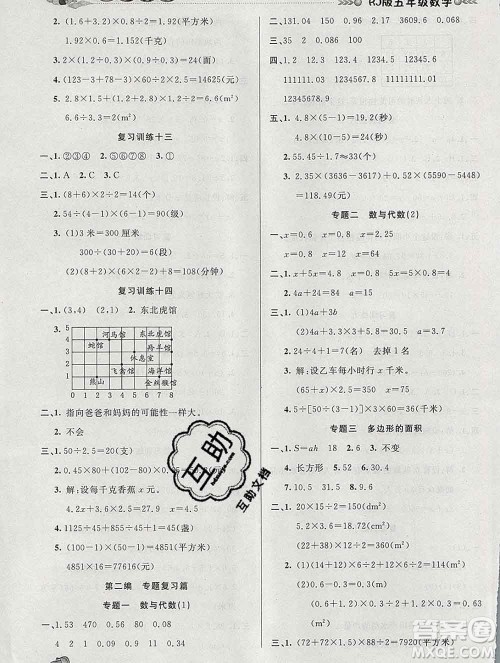 2020年品至教育假期复习计划寒假衔接五年级数学人教版答案