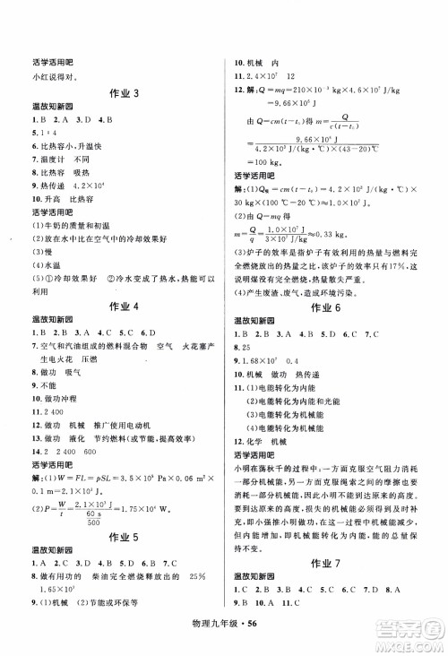 赢在起跑线2020年中学生快乐寒假物理9年级RJ人教版参考答案 赢在起跑线2020年中学生快乐寒假物理9年级RJ人教版参考答案