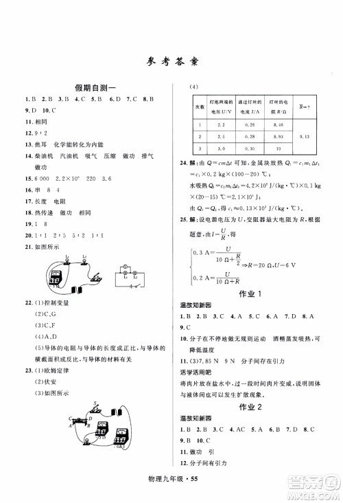 赢在起跑线2020年中学生快乐寒假物理9年级RJ人教版参考答案