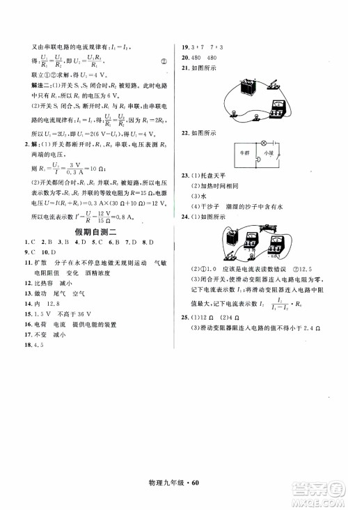 赢在起跑线2020年中学生快乐寒假物理9年级RJ人教版参考答案