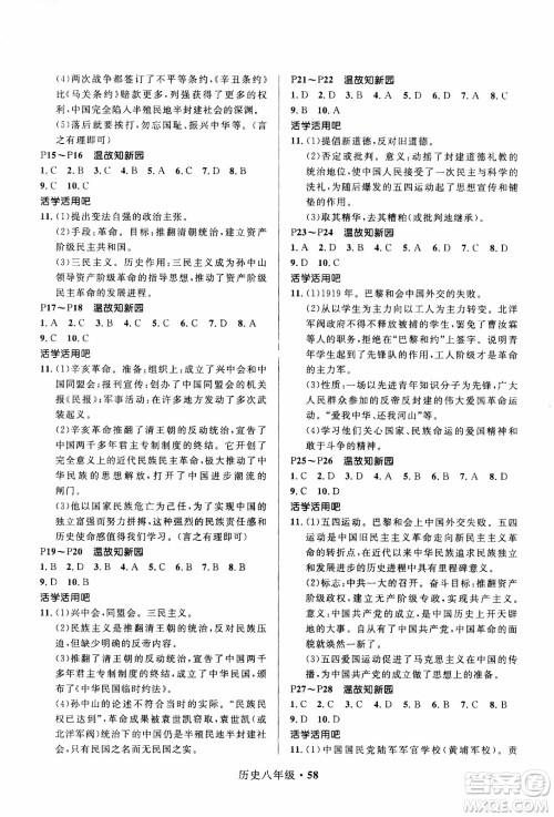 赢在起跑线2020年中学生快乐寒假历史8年级RJ人教版参考答案