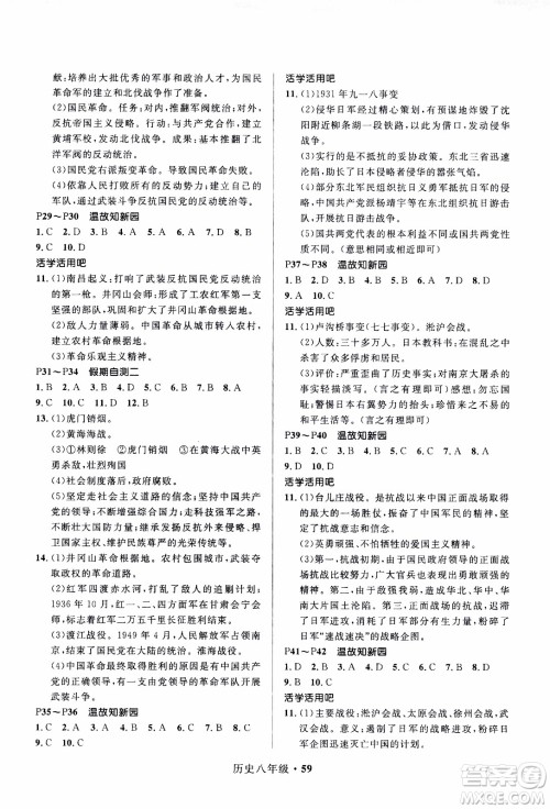 赢在起跑线2020年中学生快乐寒假历史8年级RJ人教版参考答案