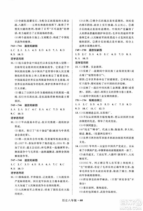 赢在起跑线2020年中学生快乐寒假历史8年级RJ人教版参考答案