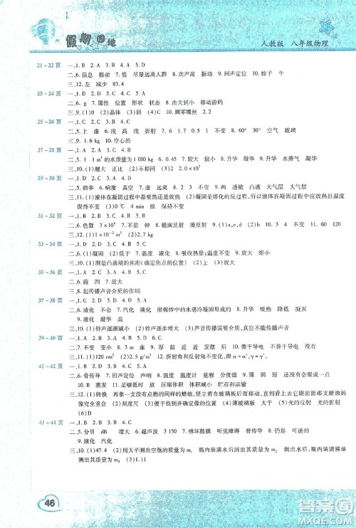 中原农民出版社2020年豫新锐图书假期园地寒假作业八年级物理人教版答案