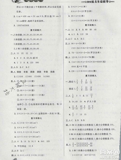 2020年品至教育假期复习计划寒假衔接五年级数学北师版答案 2020年品至教育假期复习计划寒假衔接五年级数学北师版答案