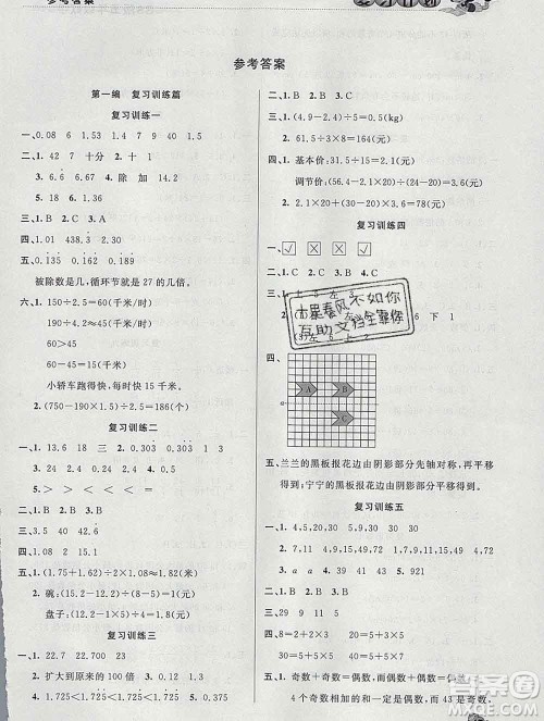 2020年品至教育假期复习计划寒假衔接五年级数学北师版答案 2020年品至教育假期复习计划寒假衔接五年级数学北师版答案