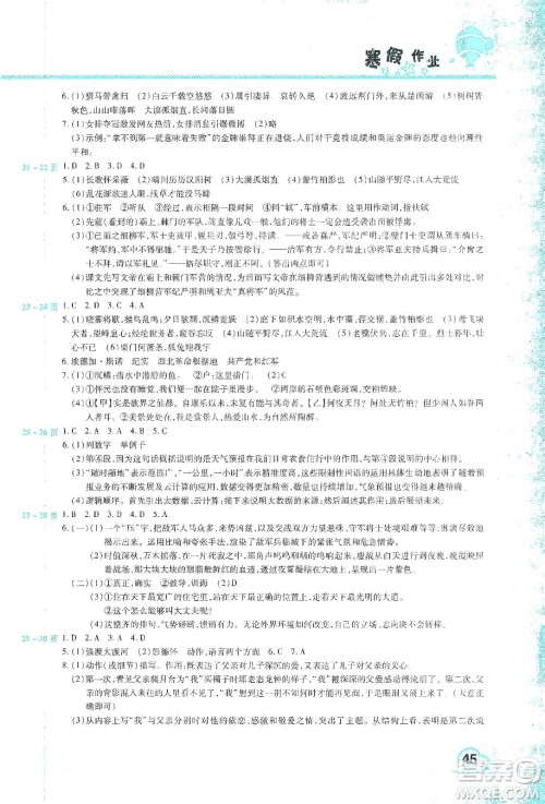 中原农民出版社2020年豫新锐图书假期园地寒假作业八年级语文人教版答案 中原农民出版社2020年豫新锐图书假期园地寒假作业八年级语文人教版答案