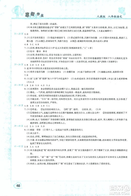 中原农民出版社2020年豫新锐图书假期园地寒假作业八年级语文人教版答案 中原农民出版社2020年豫新锐图书假期园地寒假作业八年级语文人教版答案
