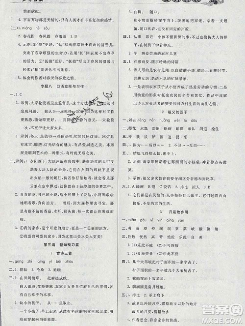 2020年品至教育假期复习计划寒假衔接五年级语文人教版答案 2020年品至教育假期复习计划寒假衔接五年级语文人教版答案