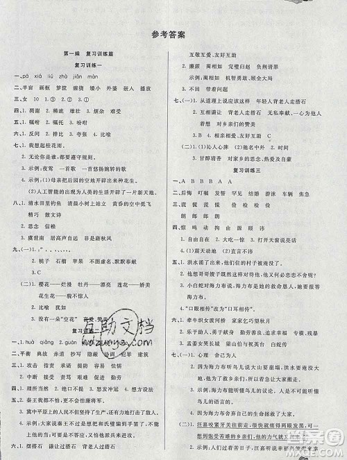 2020年品至教育假期复习计划寒假衔接五年级语文人教版答案 2020年品至教育假期复习计划寒假衔接五年级语文人教版答案